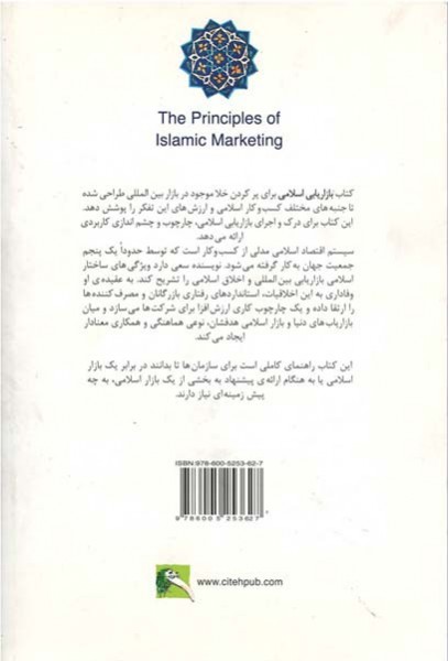بازاریابی اسلامی