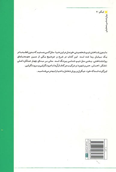 تیپ های شخصیتی