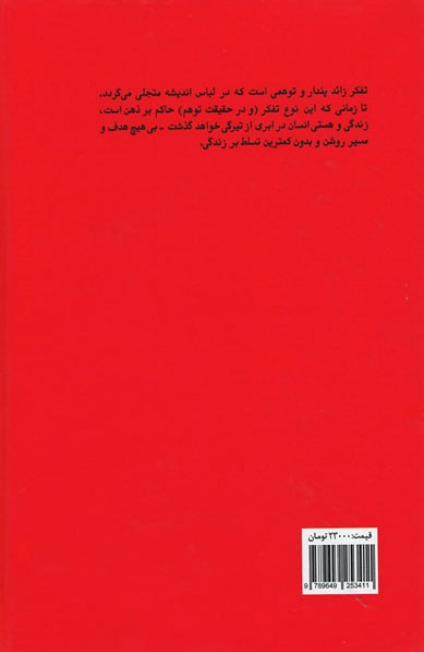 تفكر زائد