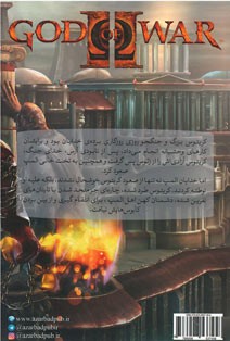 خدای جنگ 2