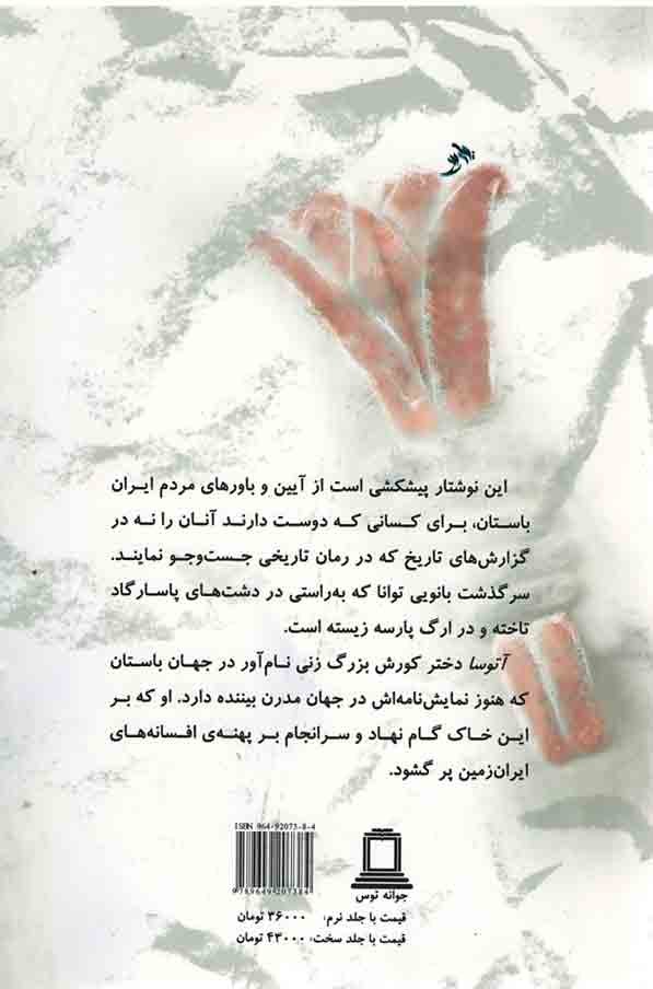 آتوسا دختر كورش بزرگ
