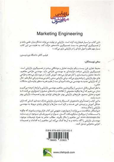 اصول مهندسی بازاریابی