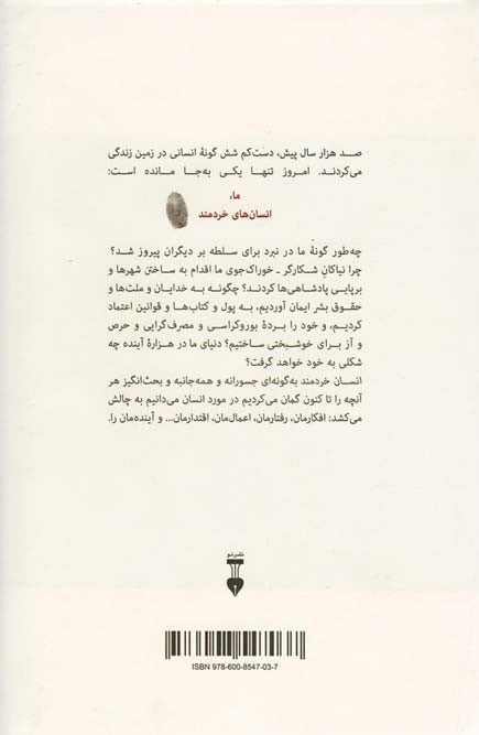 انسان خردمند