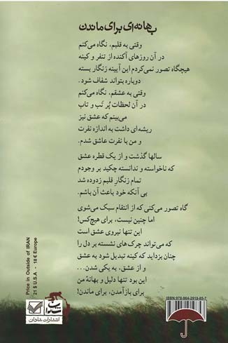 بهانه ای برای ماندن