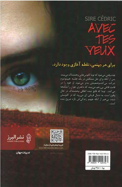 چشم هایت