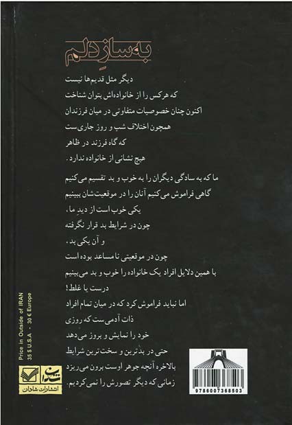 به ساز دلم