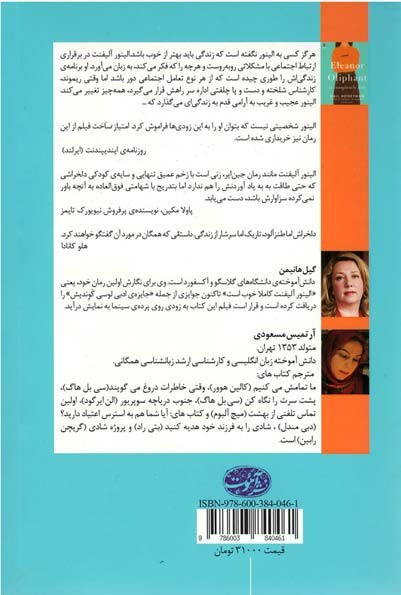 الینور آلیفنت کاملا خوب است
