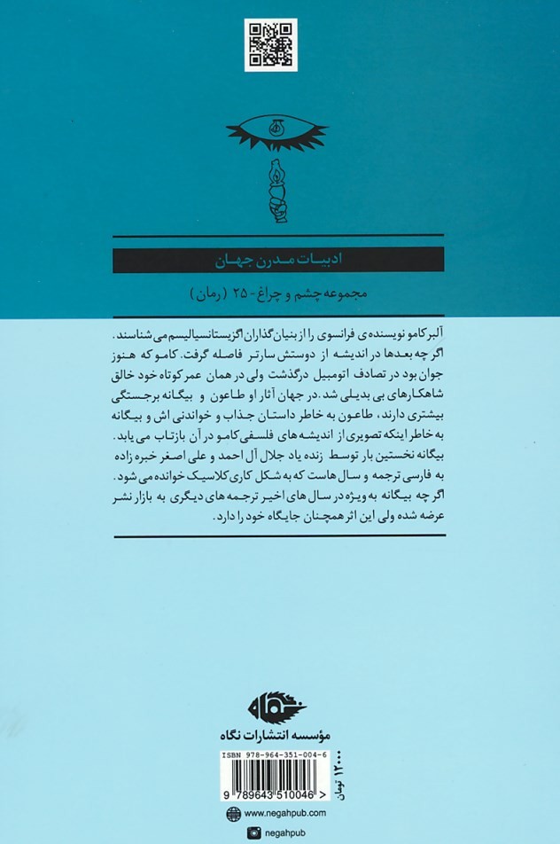 بیگانه | نشر نگاه