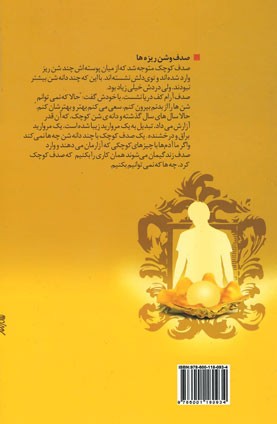 خوشبختی ساختنی است نه یافتنی