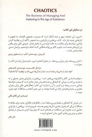 بی نظمی در بازاریابی