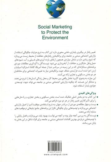 بازاریابی اجتماعی