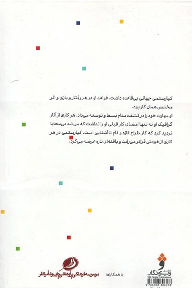 در ستایش زندگی عباس کیارستمی