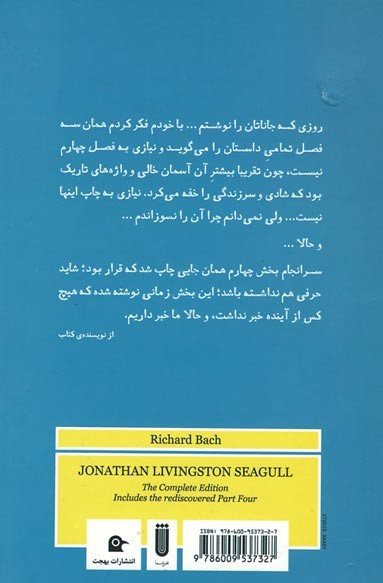 جاناتان مرغ دریایی | نشر بهجت,شما