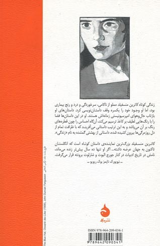 یک فنجان چای | نشر ماهی
