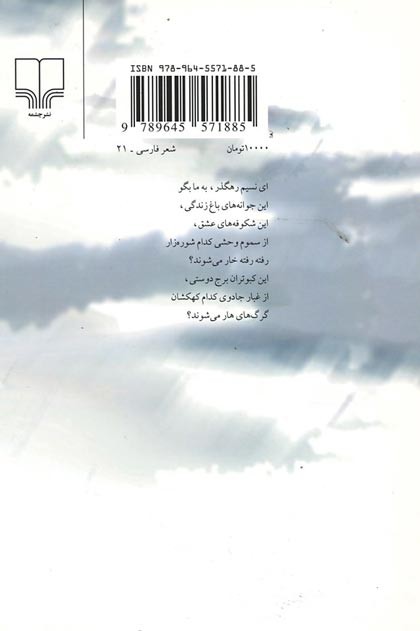 بهار را باور کن