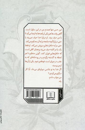 جاسوس | نشر شمشاد