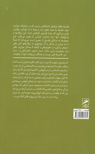 بنیانی علمی برای جهان عقلانی