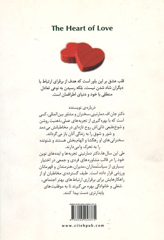 قلب عشق