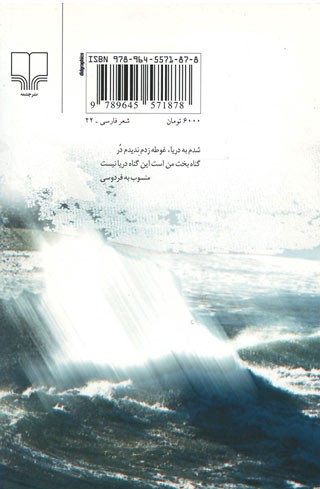 گناه دریا