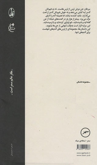 سرطان جن