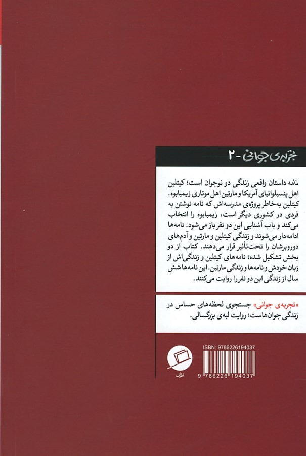 نامه | نشر اطراف