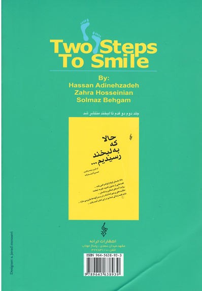 دو قدم تا لبخند