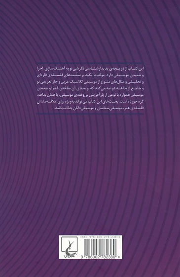پدیدار شناسی موسیقی
