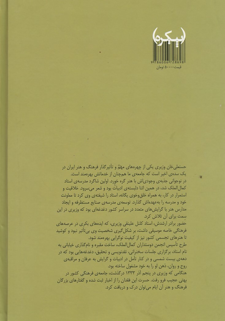 حسنعلی خان وزیری
