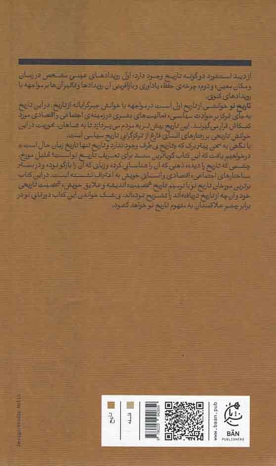 تاریخ نو اعترافات و مکالمات