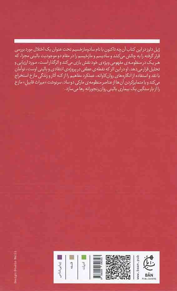 ارائه زاخر-مازخ: سردی و شقاوت