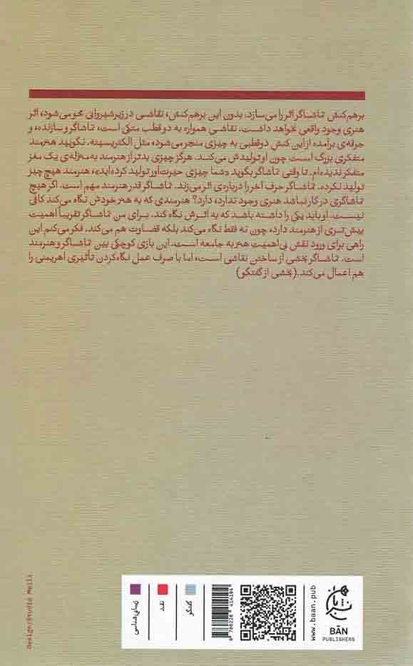 مارسل دوشان هم‌صحبتی در عصر
