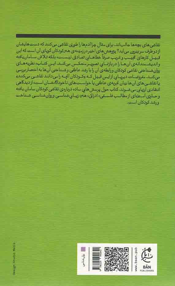 مقدمه ای بر روان شناسی نقاشی کودکان