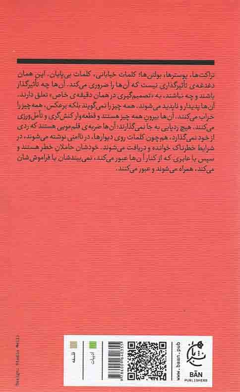 کلمات اخلال‌گر