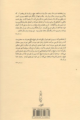 سفرنامه ابن بطوطه (2 جلدی)