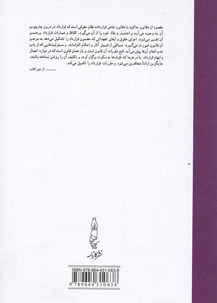 قانون حاکم