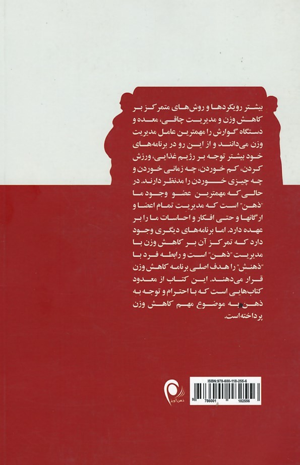 مدیریت کاهش وزن و تناسب اندام با تئوری انتخاب