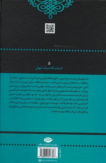 جنایت و مکافات | نشر نگاه