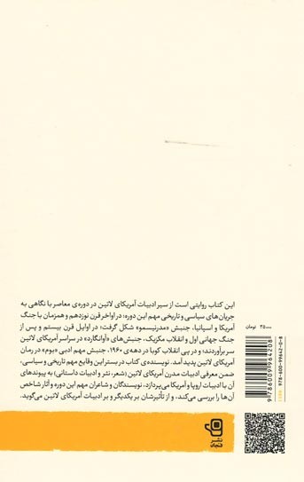 ادبیات مدرن آمریکای لاتین