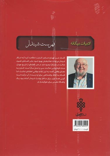 فهرست شیندلر