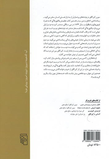 یا این یا آن (جلد اول)