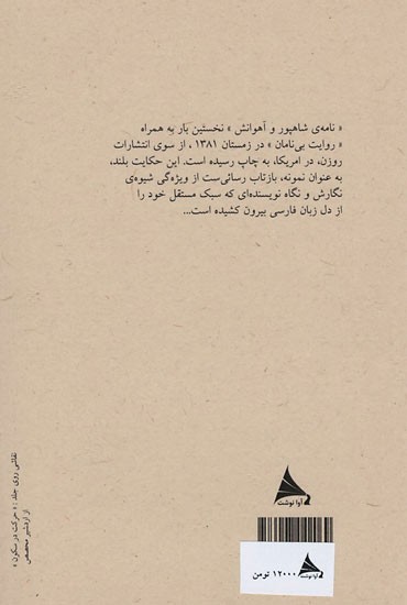 نامه ی شاهپور و آهوانش