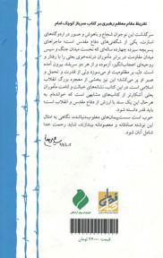 سرباز کوچک امام