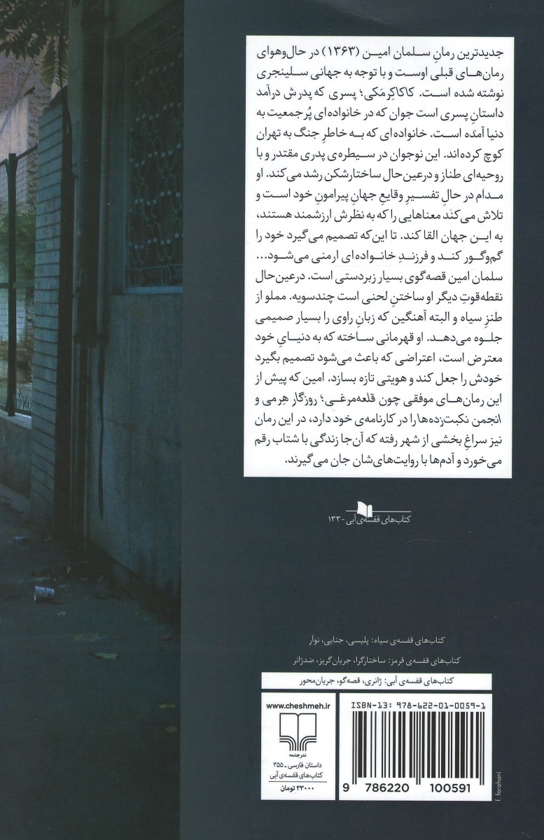 کاکا کرمکی پسری که پدرش در آمد