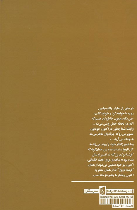 فرشته تاریخ