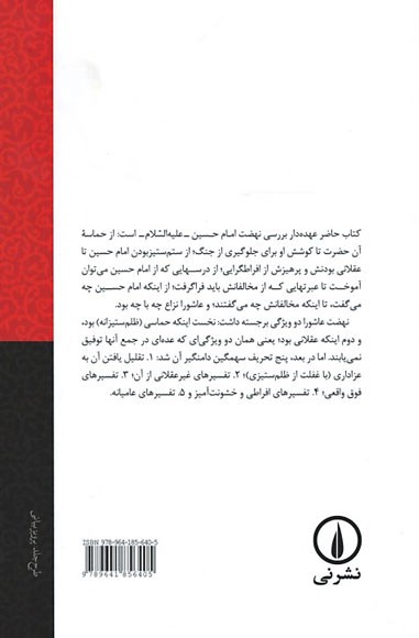 حقیقت عاشورا
