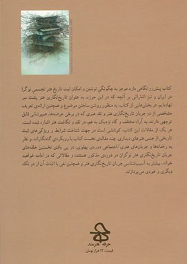 تاریخ نگاری هنر