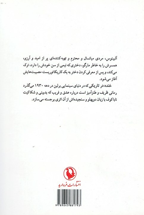 خنده در تاریکی