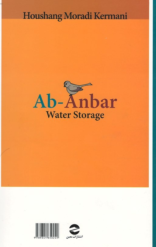 آب انبار