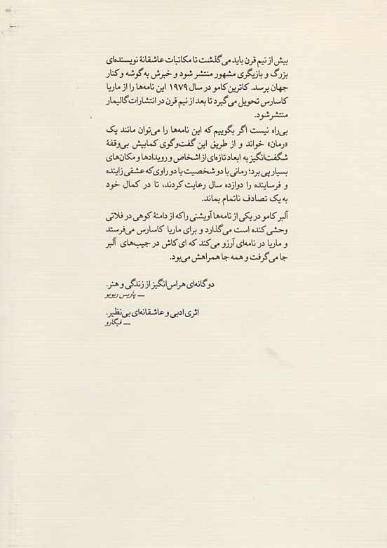 خطاب به عشق (دفتر اول)