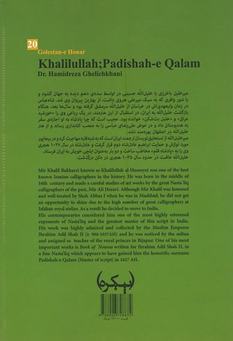 گلستان هنر 20 (خلیل الله پادشاه قلم)